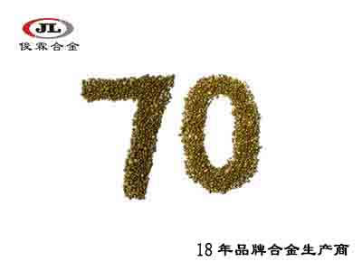 飾品鑄造70銅粒合金